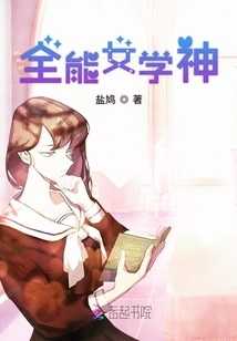 Almighty Female Academic God