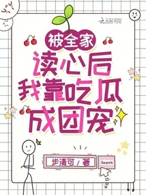 After Being Read by the Whole Family, I Became a Group Favorite by Eating Melons