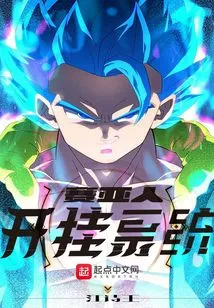 Saiyan Cheating System