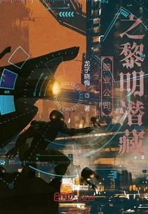 Hidden Dawn of Brain Industry Company