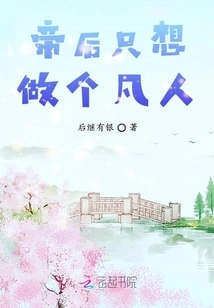 The Emperor Just Wants to Be a Mortal