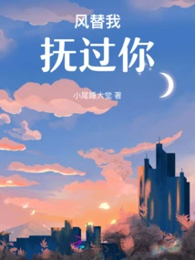 The Wind Caresses You for Me