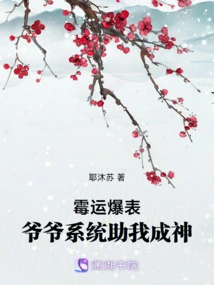 I Have so Much Bad Luck, My Grandfather's System Helped Me Become a God