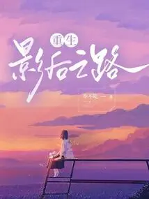 The Road to Rebirth as an Actress