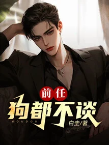 Don't Even Talk About Ex-dogs