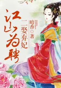 Country as Betrothal Gift