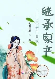 College Students Return Home and Inherit Family Property