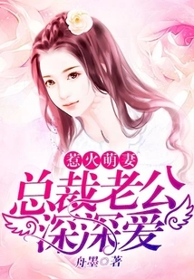 Hot and Cute Wife: Deeply Loved by Ceo Husband