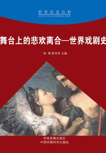 Joys and Sorrows on the Stage: a History of World Theater