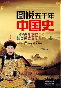 Five Thousand Years of Chinese History in Pictures