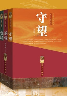 The Forbidden City Trilogy: Changes, Bearing, Watching