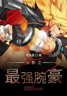 Naruto's Strongest Arms