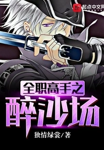 The Drunken Battlefield of the Full-time Master