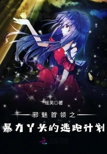 The Evil Leader: the Violent Girl's Escape Plan