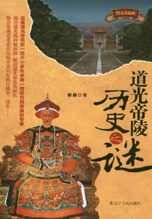 The Mystery of the History of Daoguang Emperor's Mausoleum
