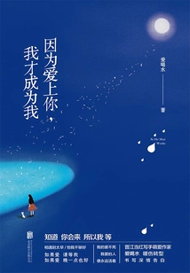 Because I Fell in Love with You, I Became Who I Am