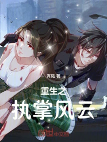 Rebirth in Charge of the Situation