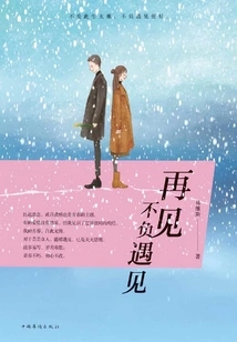 Goodbye, I Am Worthy of Meeting You