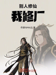 Others Are Cultivating Immortals, I Am Cultivating a Factory