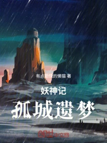 The Legend of the Demon God: a Lost Dream in the Lonely City