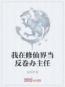 I Am the Director of the Anti-documentation Office in the World of Immortality