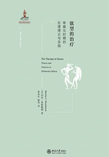 The Cure of Desire: Ethical Theory and Practice in the Hellenistic Period