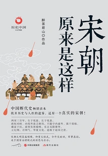 The Song Dynasty Turned Out to Be Like This