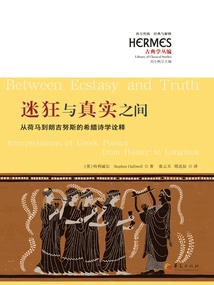 Between Ecstasy and Truth: Greek Poetic Interpretation from Homer to Longinus