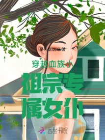 The Exclusive Maid of the Little Ancestor Who Traveled Through the Blood Clan