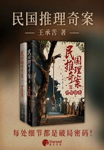 Mysteries of the Republic of China (two Volumes)