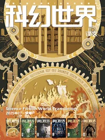 Science Fiction World·translated Edition (collected in the Second Half of 2025)