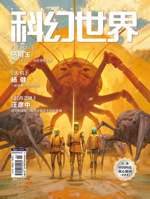 Science Fiction World (january 2026)