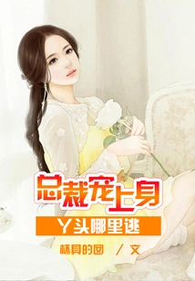 The Ceo Loves Her: Where Can the Girl Escape?