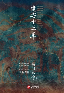 Thirteen Years of Jian'an