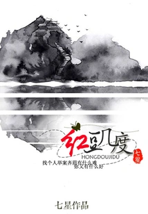 How Many Degrees is Red Bean?