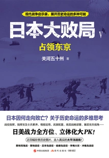 Japanese Defeat 5: Capture Tokyo