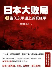 Japan's Great Defeat 1: When the Kwantung Army Encountered the Soviet Red Army