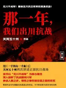 That Year, We Went Out to Sichuan to Fight the War (two Volumes in Total)