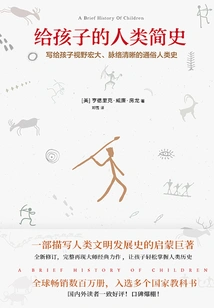 A Brief History of Humanity for Children