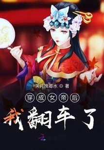 I Fell over after Dressing up as an Empress