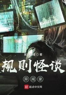 Strange Stories About Rules