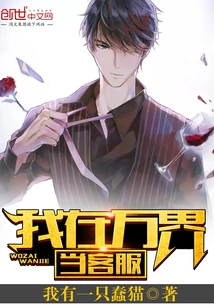 I Work as a Customer Service Person in Wanjie