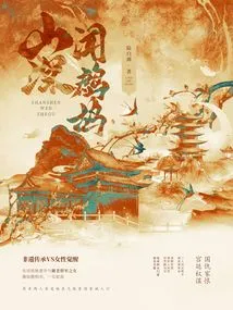 Hearing Partridges Deep in the Mountains