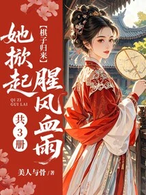 The Chess Piece Returns, and She Stirs up a Bloody Storm (3 Volumes in Total)