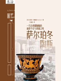 The Sarpedon Vase: the Past, Present and Heroic Death of an Ancient Greek Vase (milestone Library)