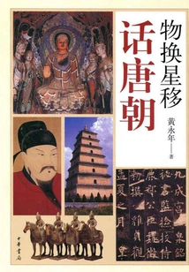 Exchange of Things for Stars and the Tang Dynasty