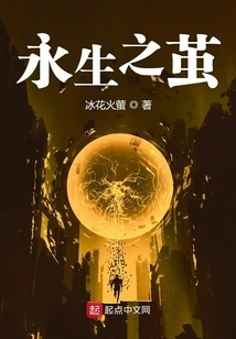 Cocoon of Immortality