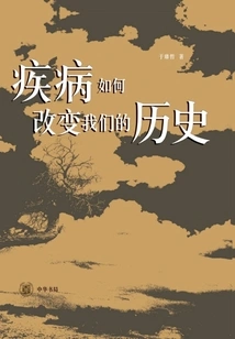 How Disease Changed Our History