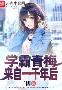 Qingmei, the Top Student, Comes from a Thousand Years Later