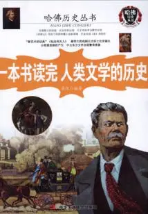 Read the History of Human Literature in One Book
